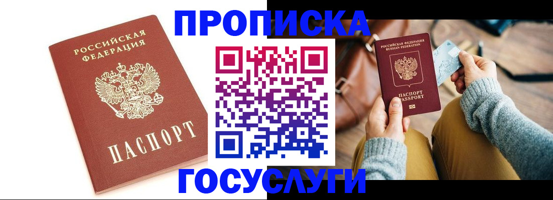 прописка регистрация в Мурманской области